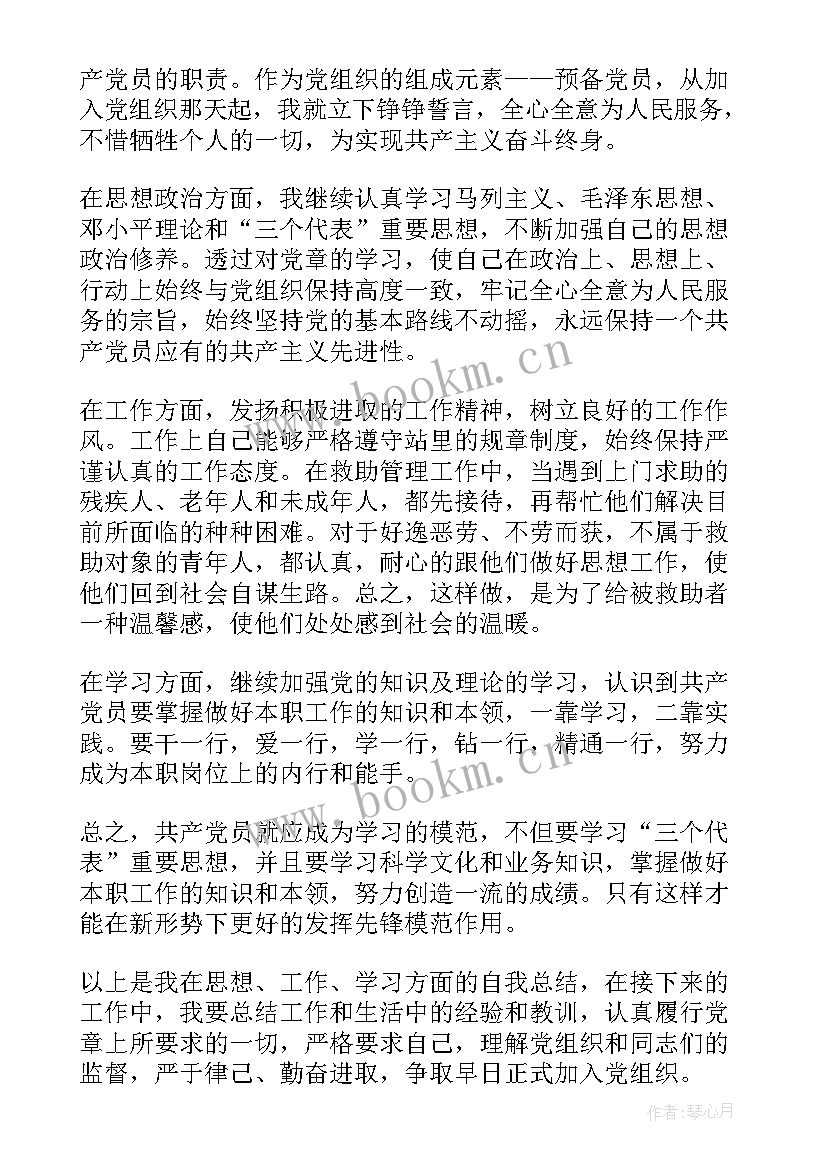 2023年银行职员党员思想汇报(实用5篇)