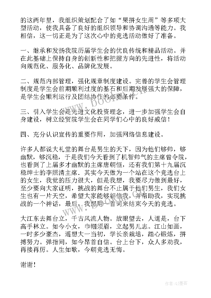 竞选两委演讲稿(模板9篇)