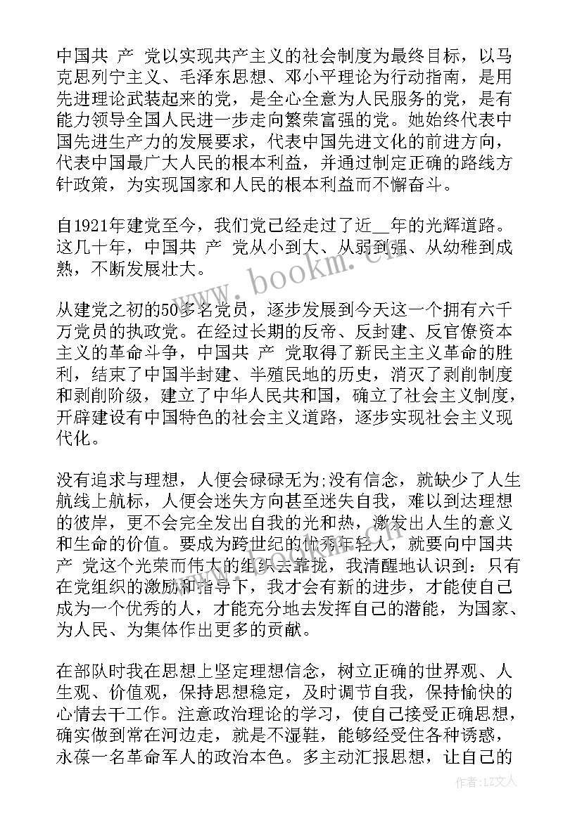 退役军人思想汇报预备党员(通用5篇)