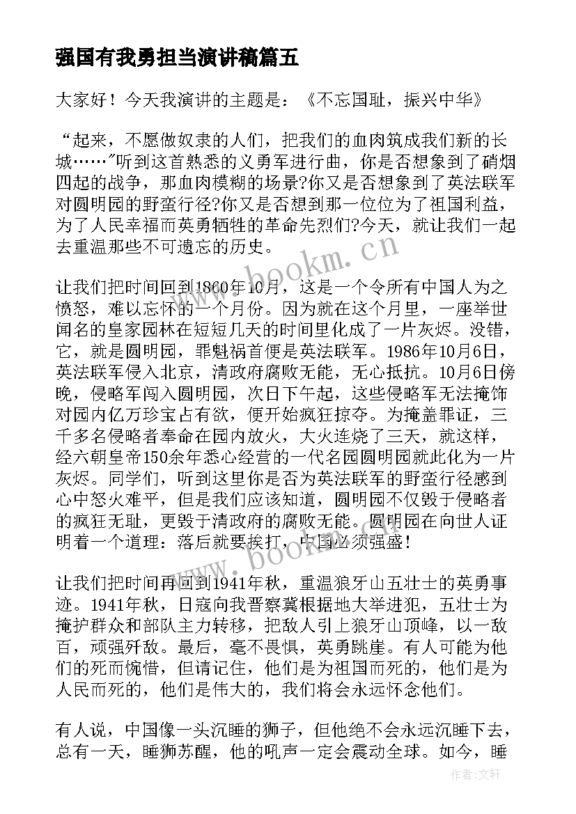 强国有我勇担当演讲稿(优秀8篇)