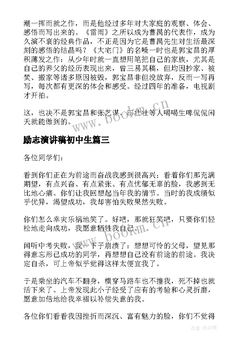 励志演讲稿初中生(大全7篇)