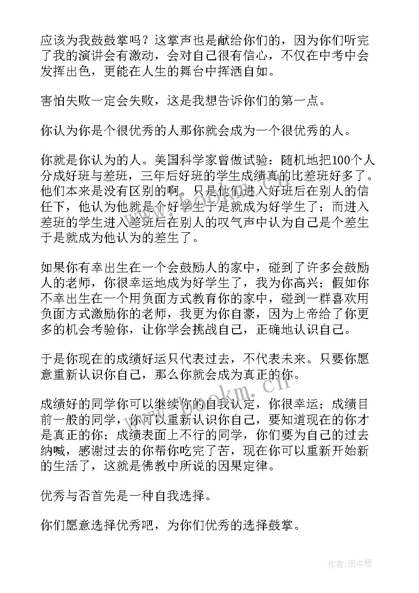 励志演讲稿初中生(大全7篇)