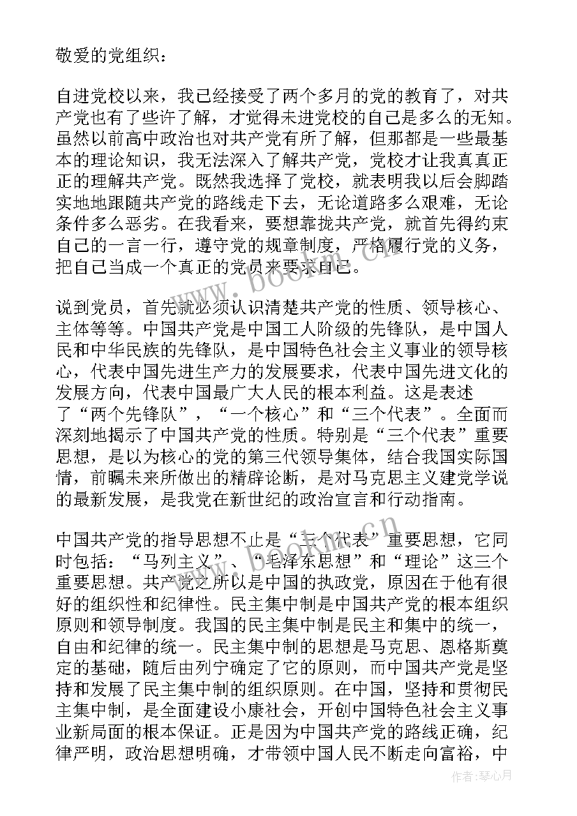 2023年预备党员医务人员思想汇报(精选5篇)