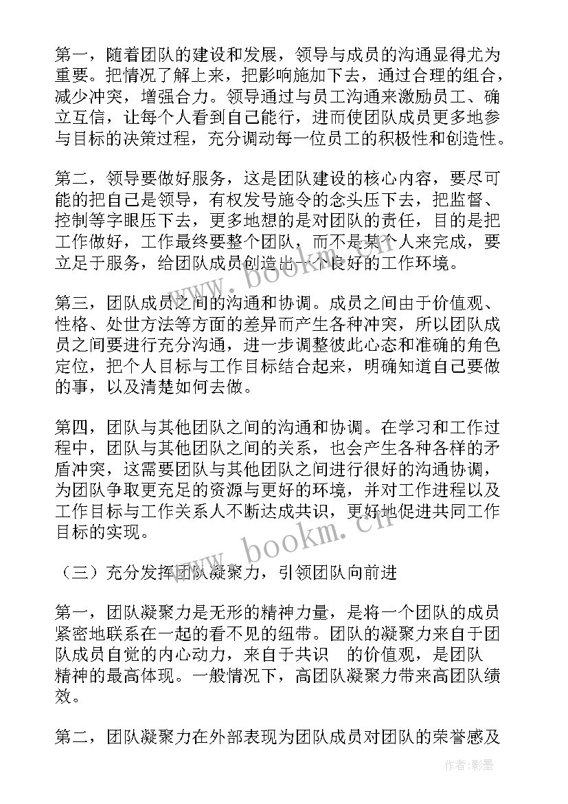 2023年建设高效沟通团队演讲稿(通用10篇)