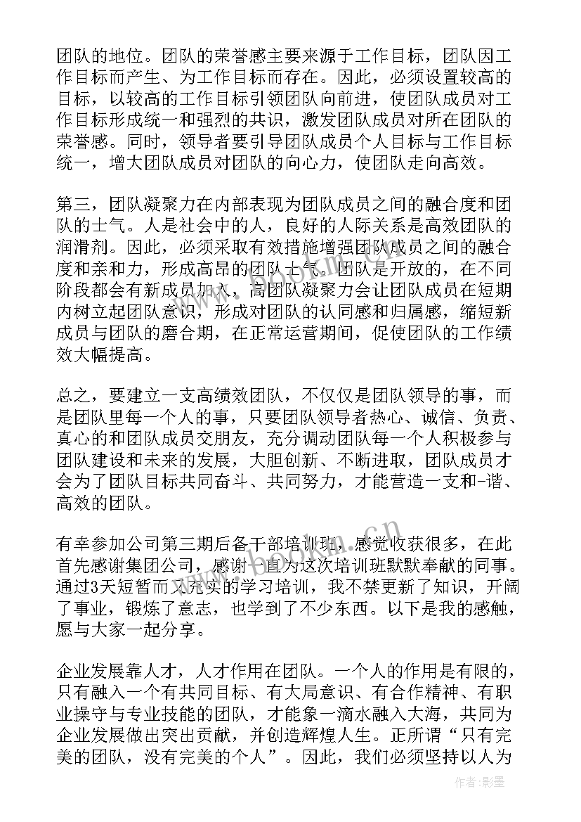 2023年建设高效沟通团队演讲稿(通用10篇)