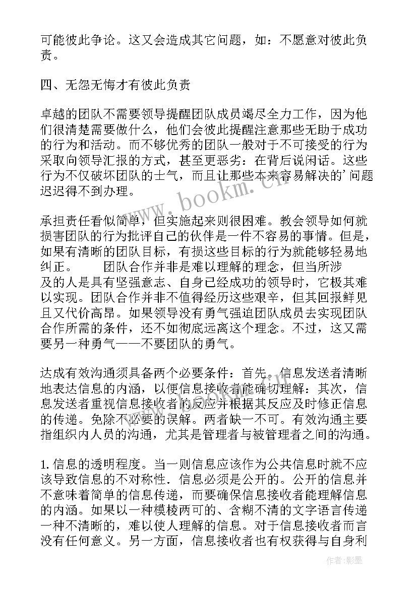 2023年建设高效沟通团队演讲稿(通用10篇)