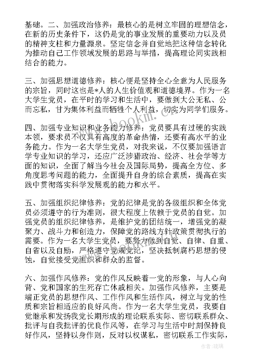 幼儿园党员思想汇报 党员思想汇报材料(模板9篇)