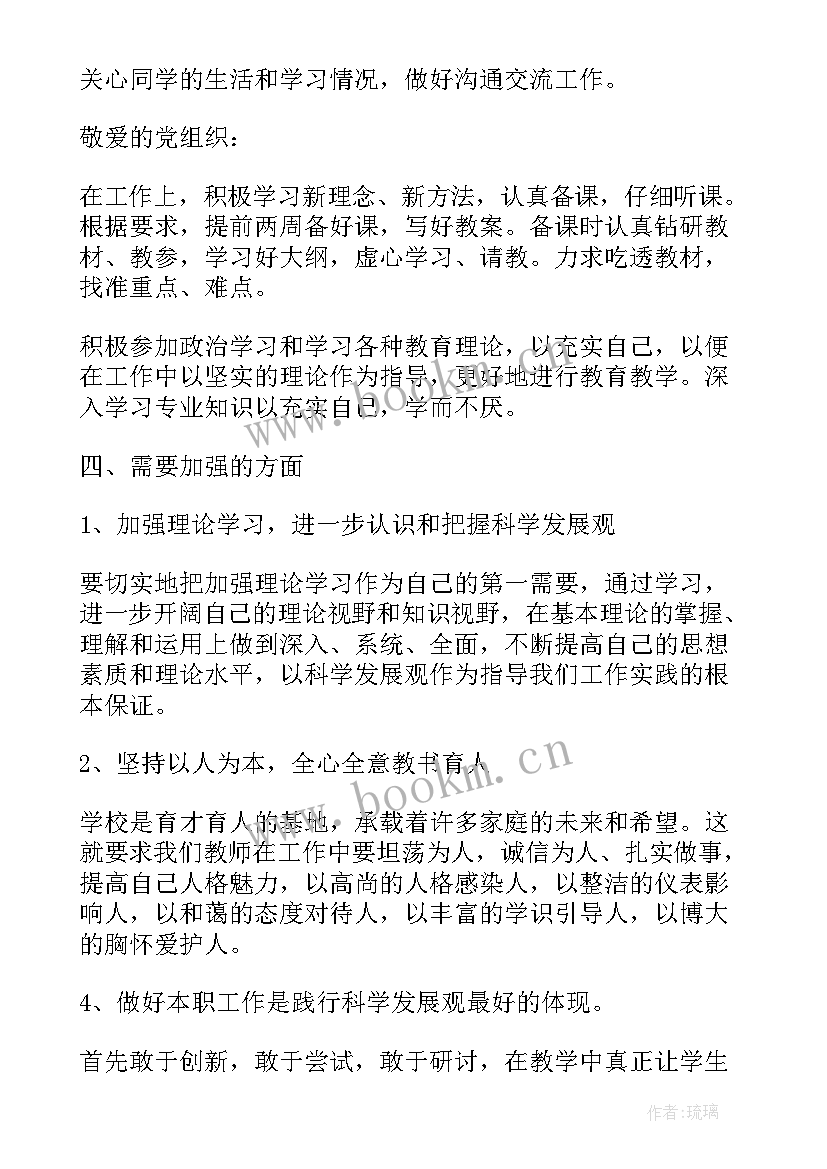 幼儿园党员思想汇报 党员思想汇报材料(模板9篇)