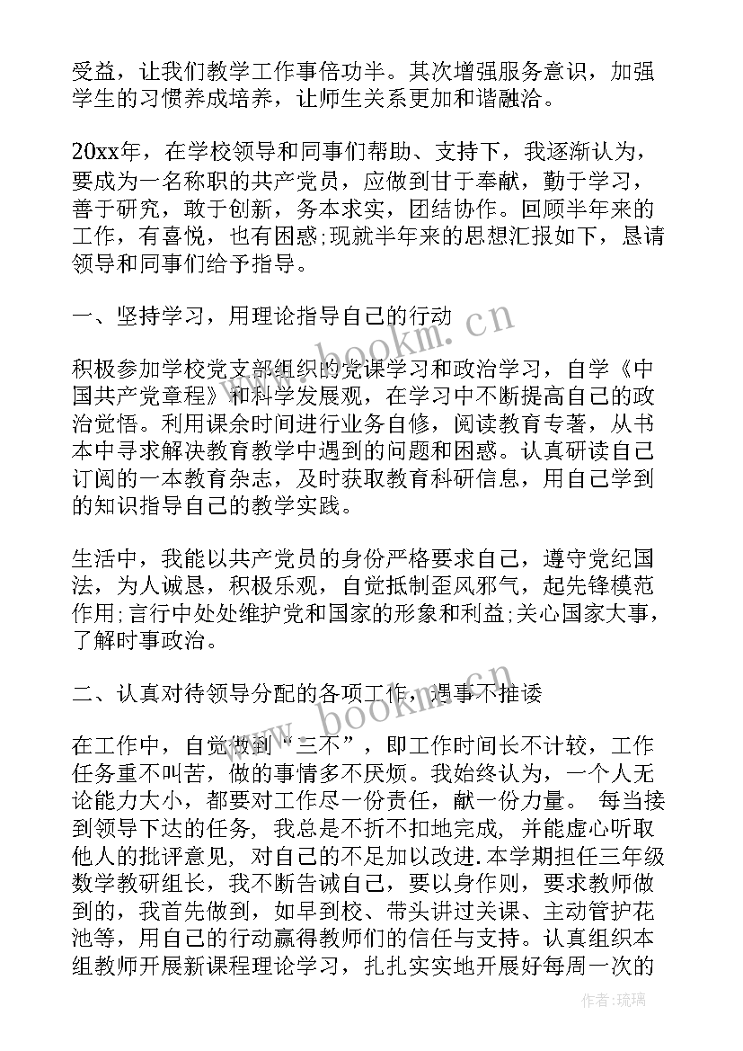 幼儿园党员思想汇报 党员思想汇报材料(模板9篇)