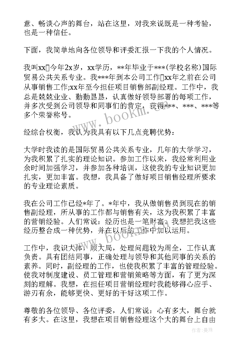 房地产招生演讲稿(大全5篇)