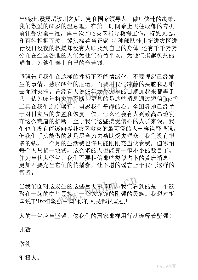 2023年思想汇报大学生最后一段 大学生思想汇报(优质5篇)