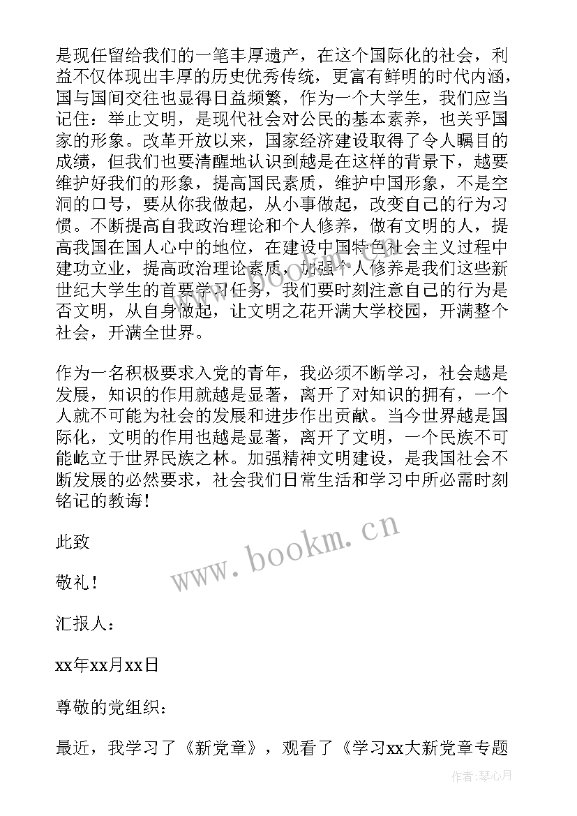 最新新党章思想汇报 学习党章思想汇报(模板5篇)