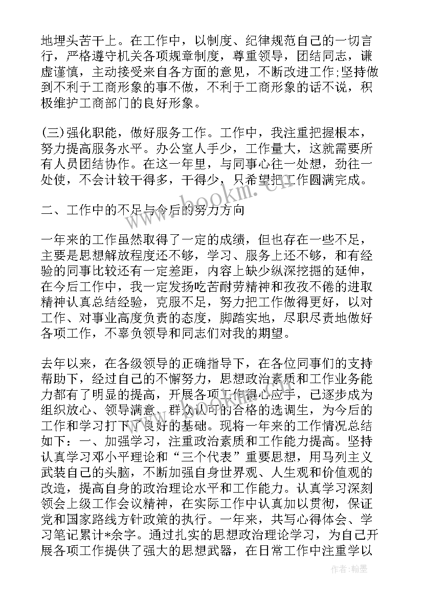 三年思想工作总结和现实表现(汇总5篇)