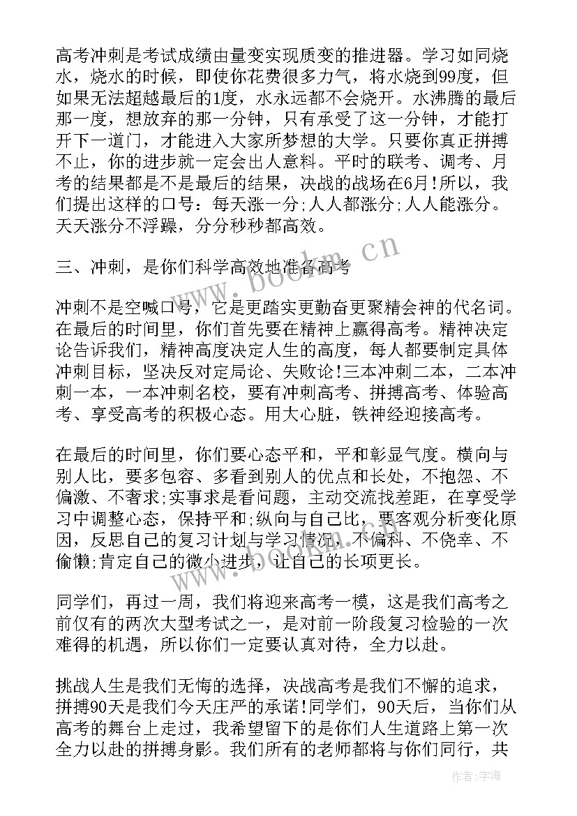 百日誓师家长演讲稿(实用9篇)