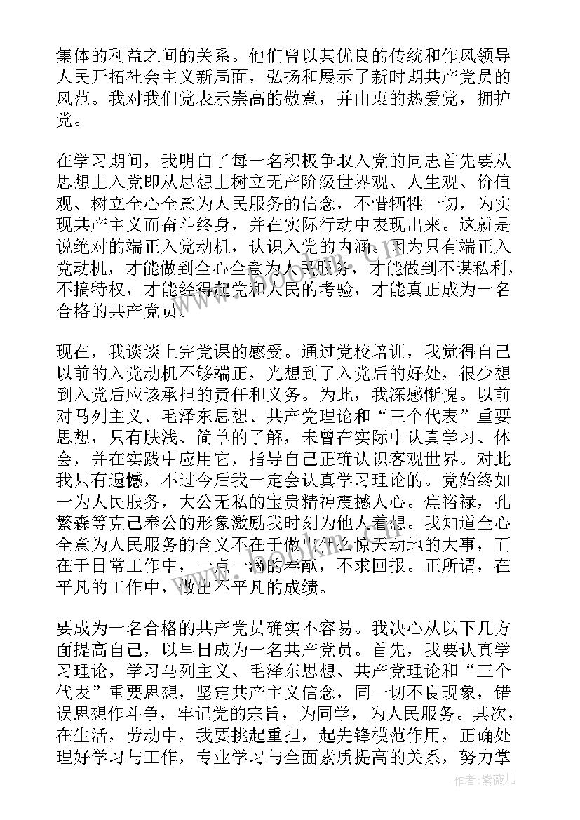 消防员党的思想汇报 党的思想汇报(实用10篇)