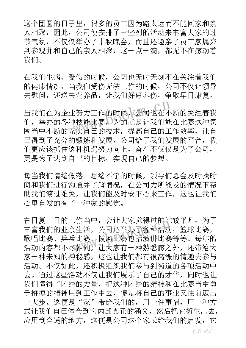 2023年新员工我与企业共成长演讲稿(优秀9篇)