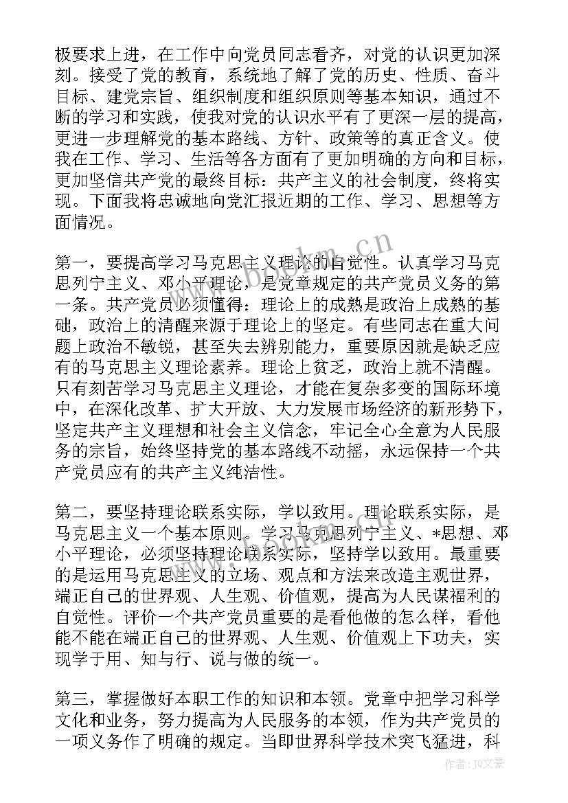 申请入党的思想政治汇报 入党申请书思想汇报书(优秀5篇)