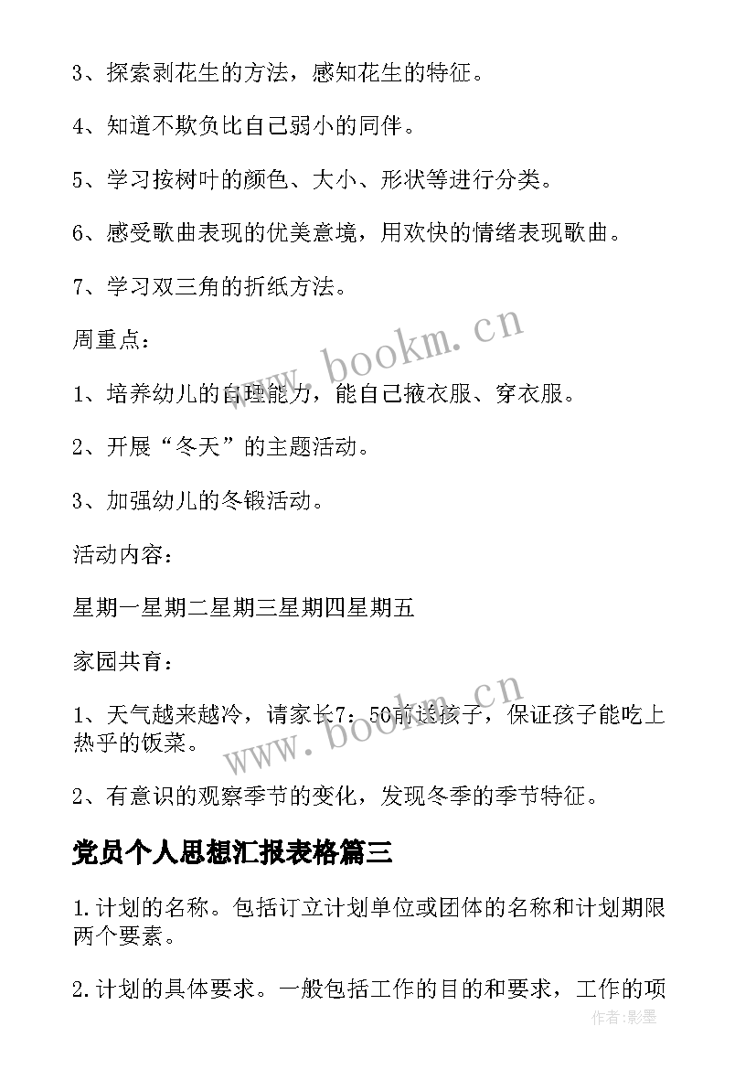 2023年党员个人思想汇报表格(大全5篇)