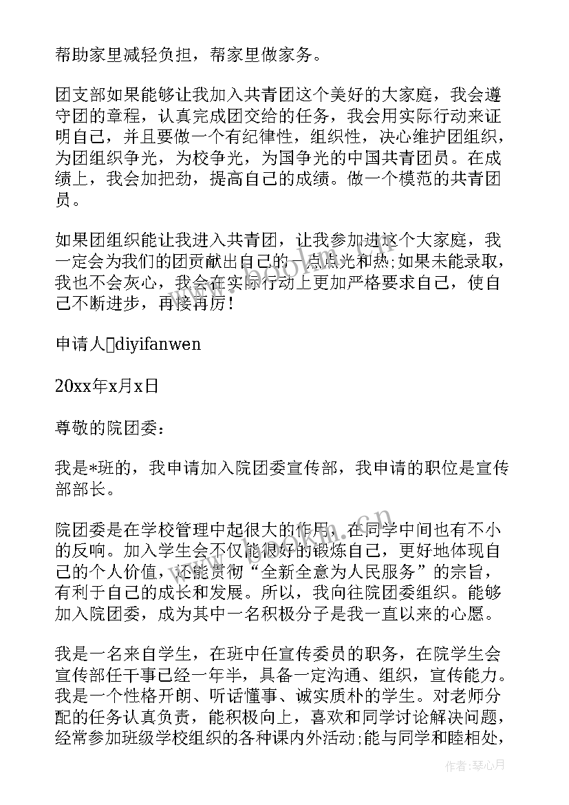 2023年加入团委会申请书 加入团委申请书(通用7篇)