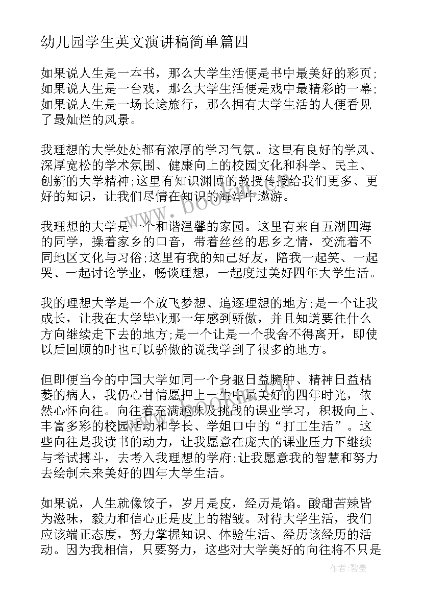 2023年幼儿园学生英文演讲稿简单 幼儿园毕业典礼学生代表发言演讲稿(优质5篇)