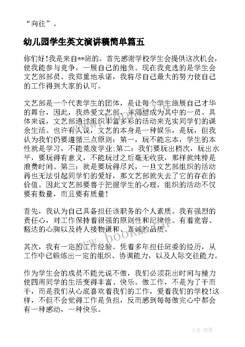 2023年幼儿园学生英文演讲稿简单 幼儿园毕业典礼学生代表发言演讲稿(优质5篇)