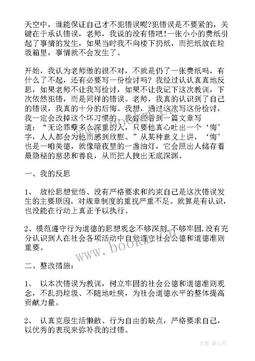 最新思想汇报会议说 处分思想汇报(大全6篇)