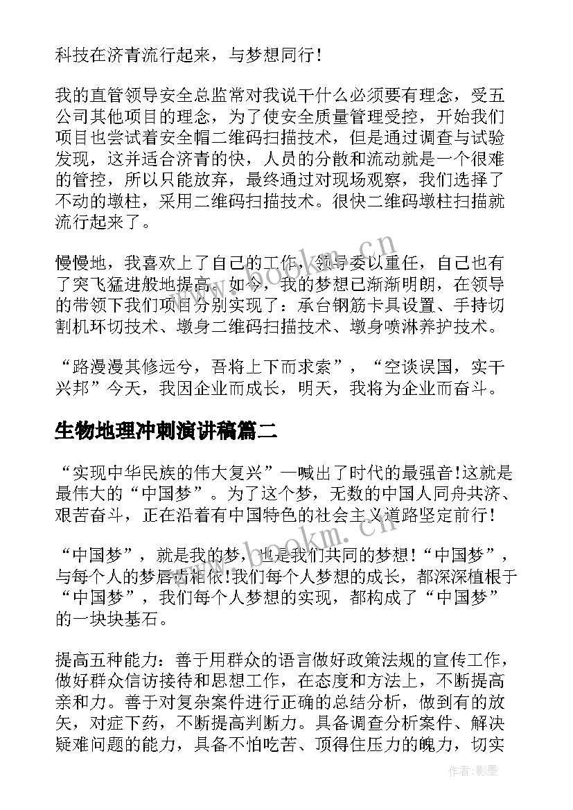 2023年生物地理冲刺演讲稿 新时代新青年我的责任演讲稿(优质5篇)