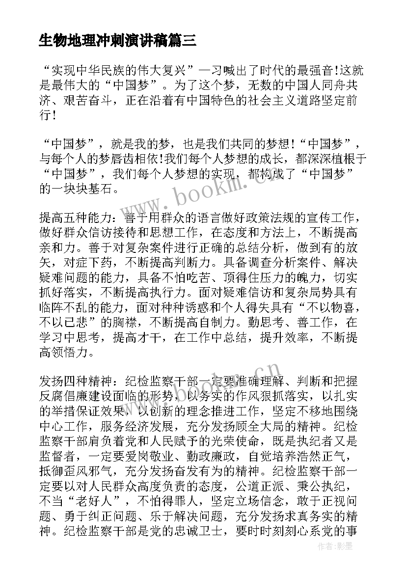 2023年生物地理冲刺演讲稿 新时代新青年我的责任演讲稿(优质5篇)