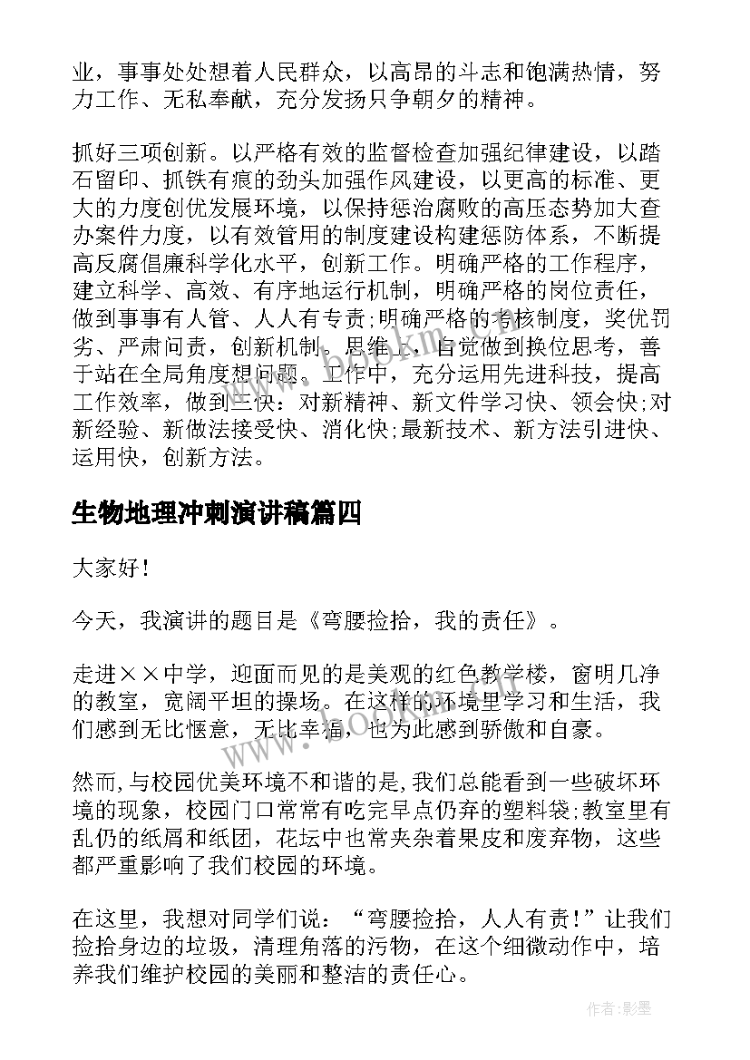 2023年生物地理冲刺演讲稿 新时代新青年我的责任演讲稿(优质5篇)