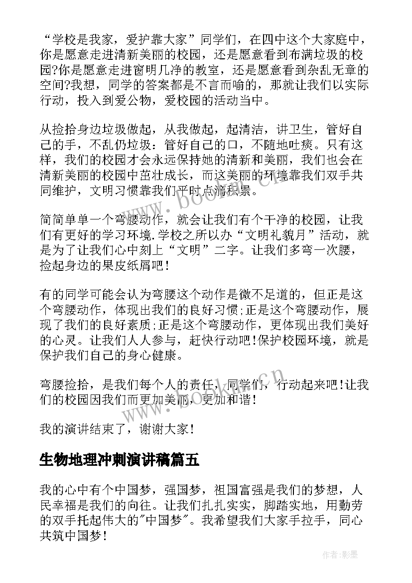 2023年生物地理冲刺演讲稿 新时代新青年我的责任演讲稿(优质5篇)