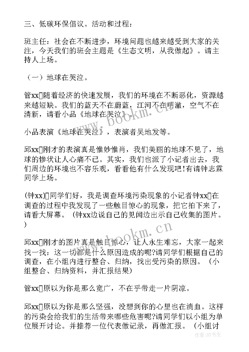 2023年生态文明建设思想汇报(大全9篇)