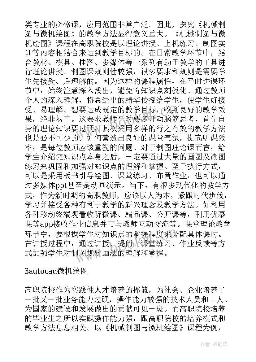 2023年机械制图课思政思路设计 机械制图总结优选(优质5篇)