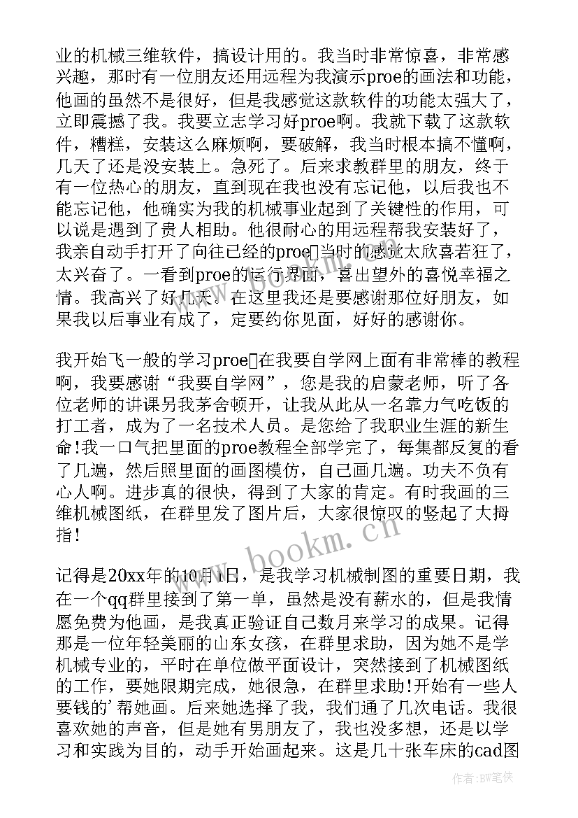 2023年机械制图课思政思路设计 机械制图总结优选(优质5篇)