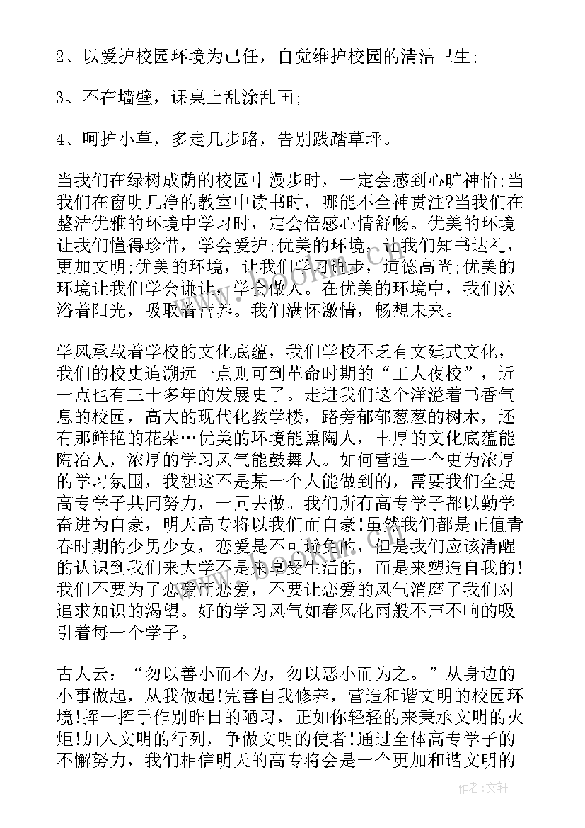 校园里文明 校园文明演讲稿(实用8篇)