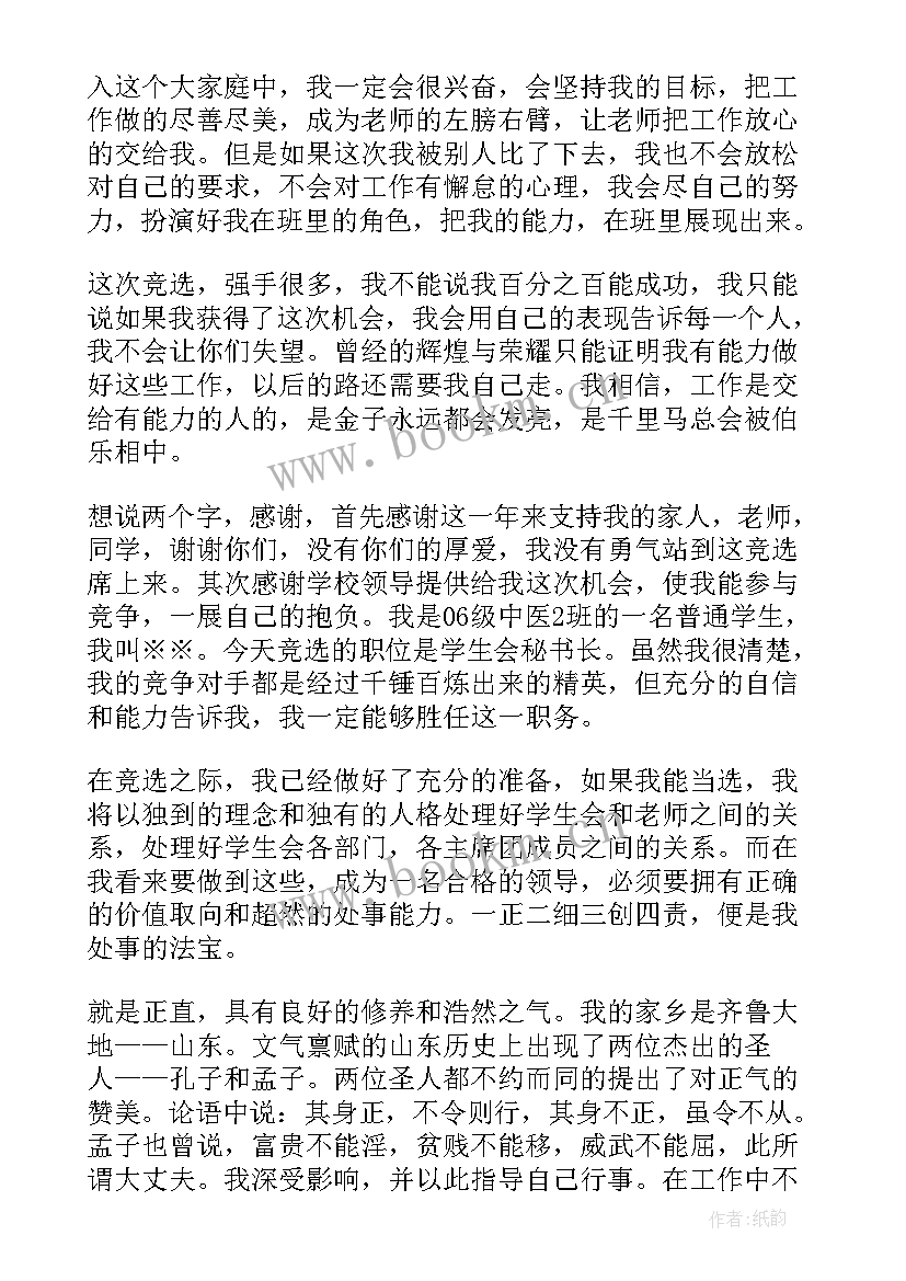 竞选学生会干部演讲稿 竞选学生会秘书部演讲稿(优秀5篇)