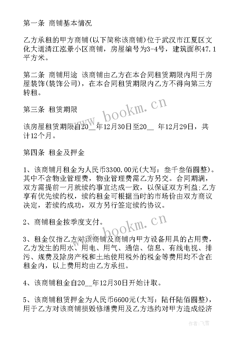 2023年个人商铺出租合同 出租商铺合同(通用10篇)