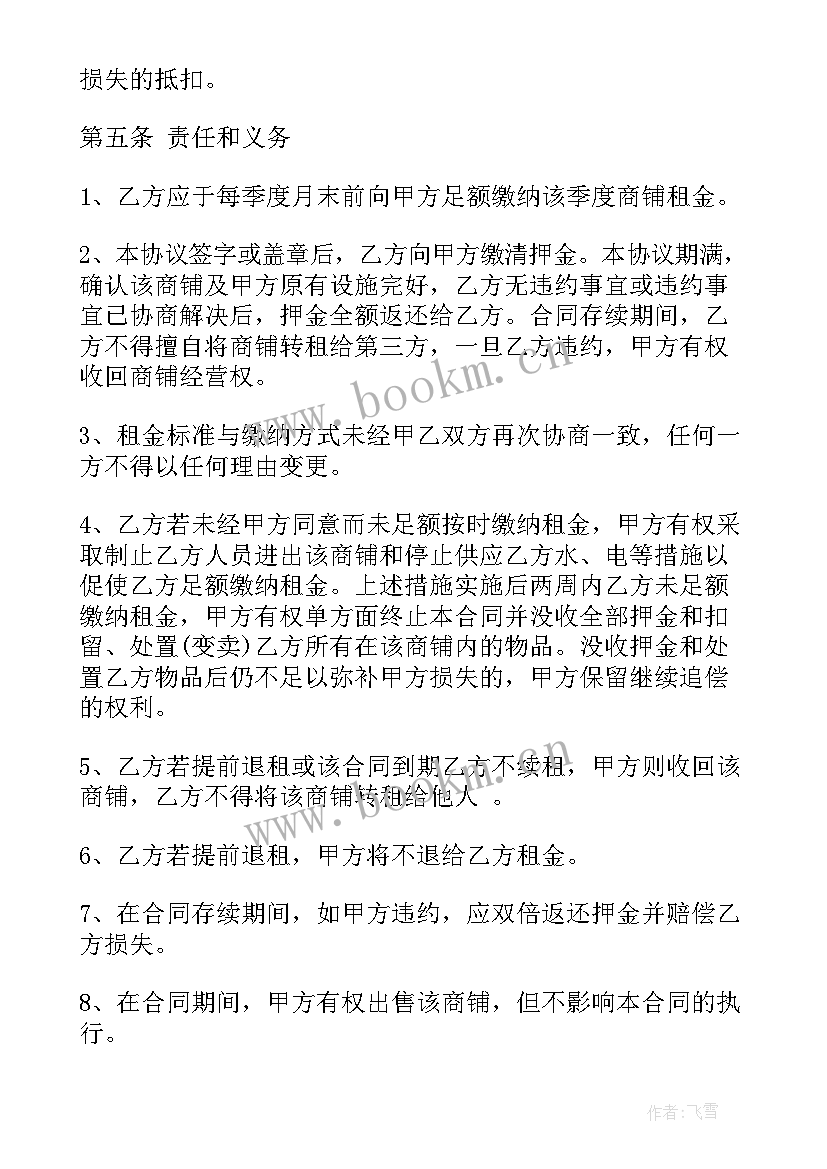 2023年个人商铺出租合同 出租商铺合同(通用10篇)