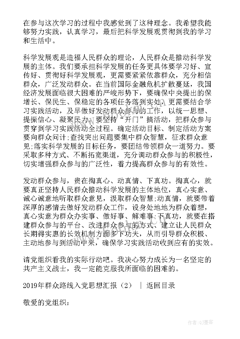 2023年入党思想汇报格式 入党的思想汇报(优秀9篇)