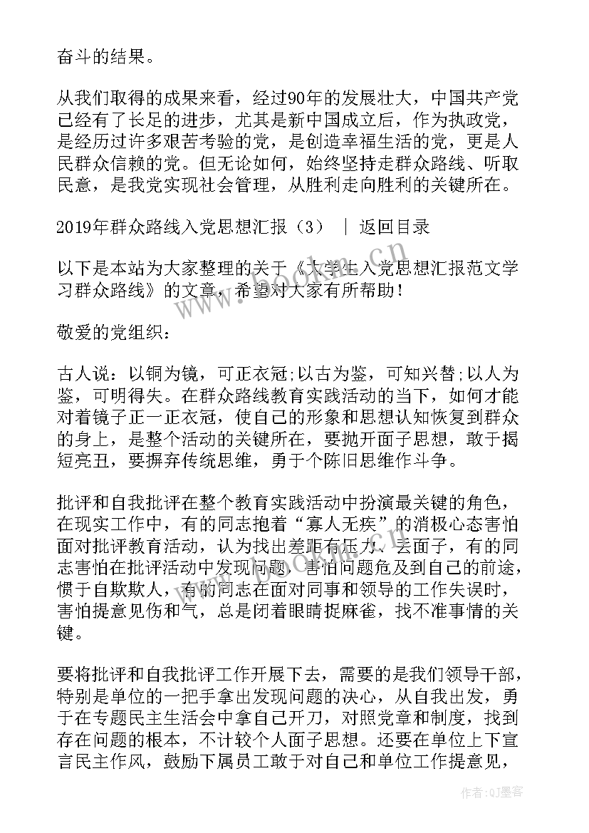 2023年入党思想汇报格式 入党的思想汇报(优秀9篇)