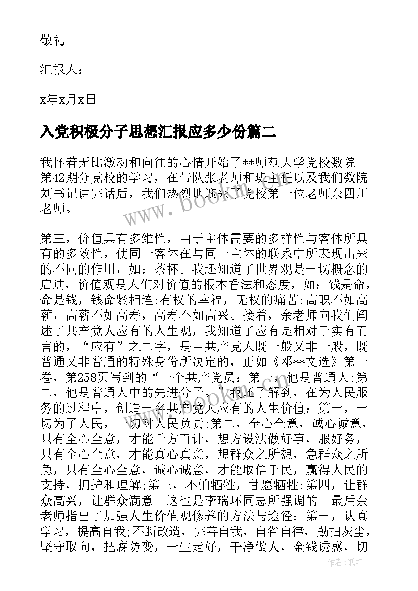 最新入党积极分子思想汇报应多少份(优质10篇)