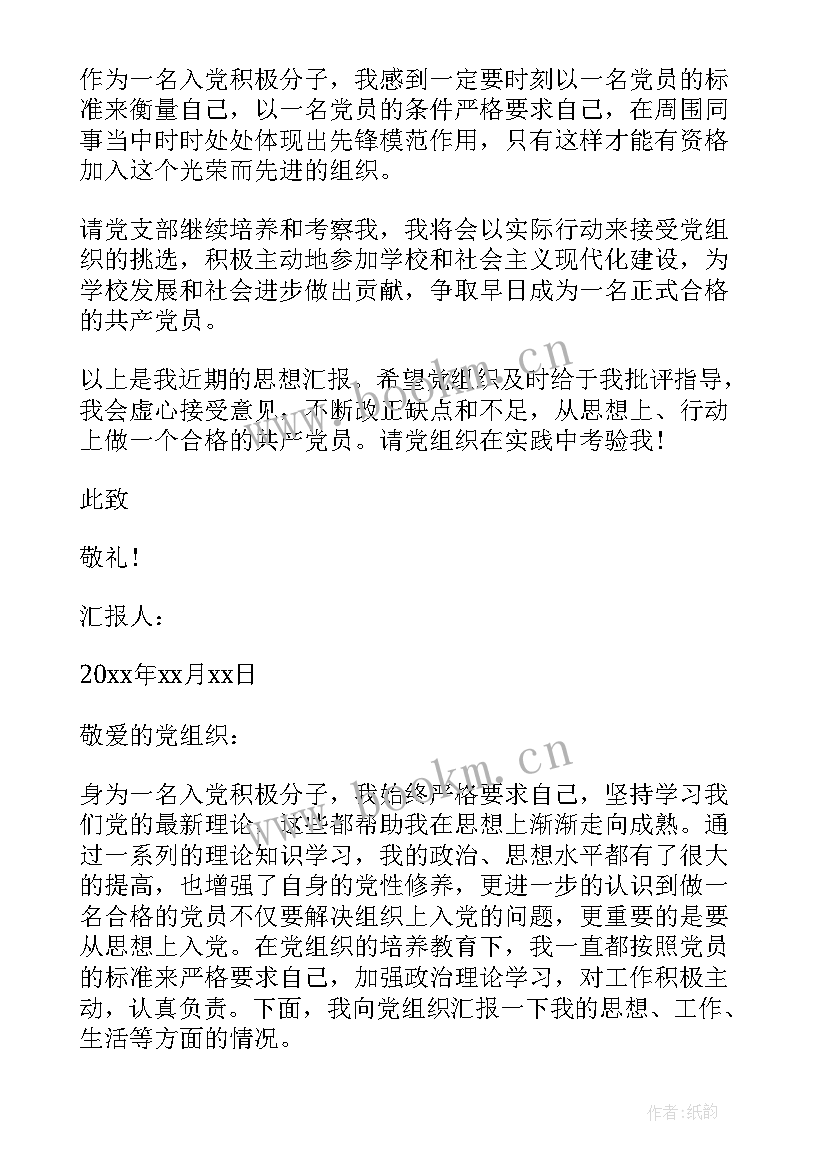 最新入党积极分子思想汇报应多少份(优质10篇)