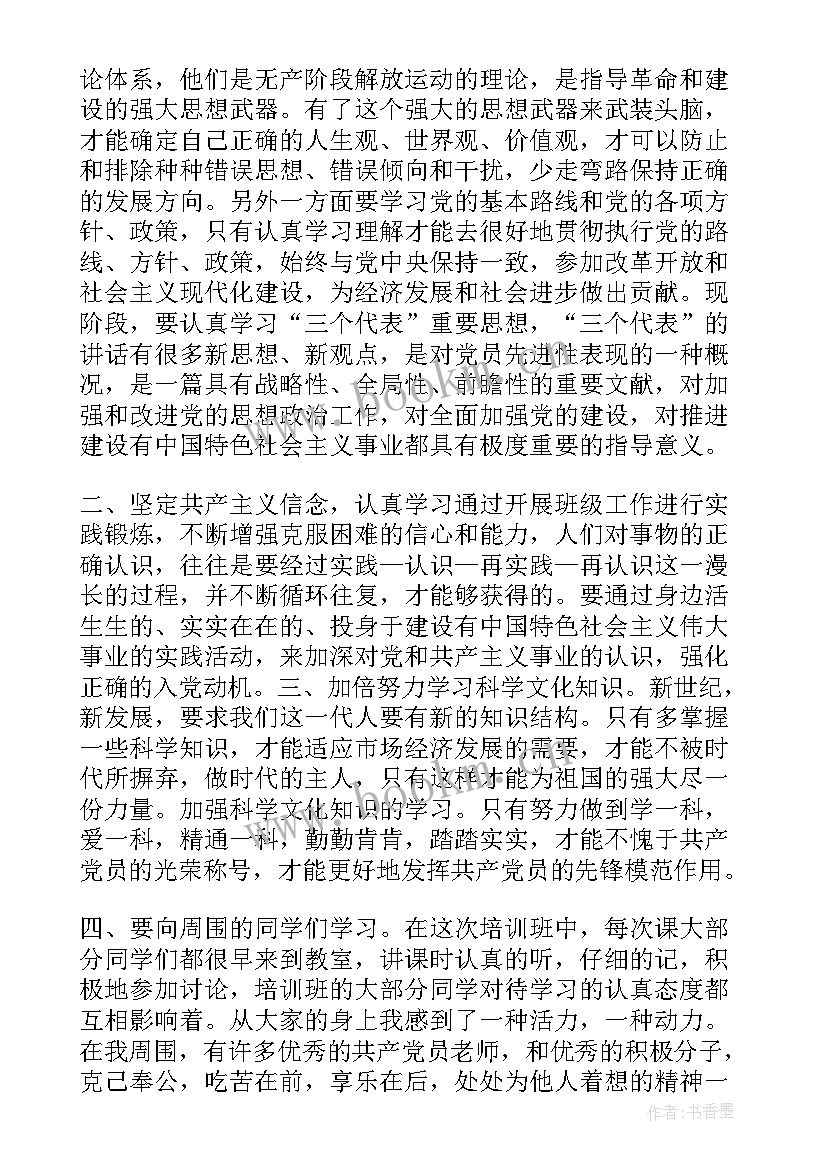 初写入党申请思想汇报格式 入党申请书思想汇报(精选6篇)