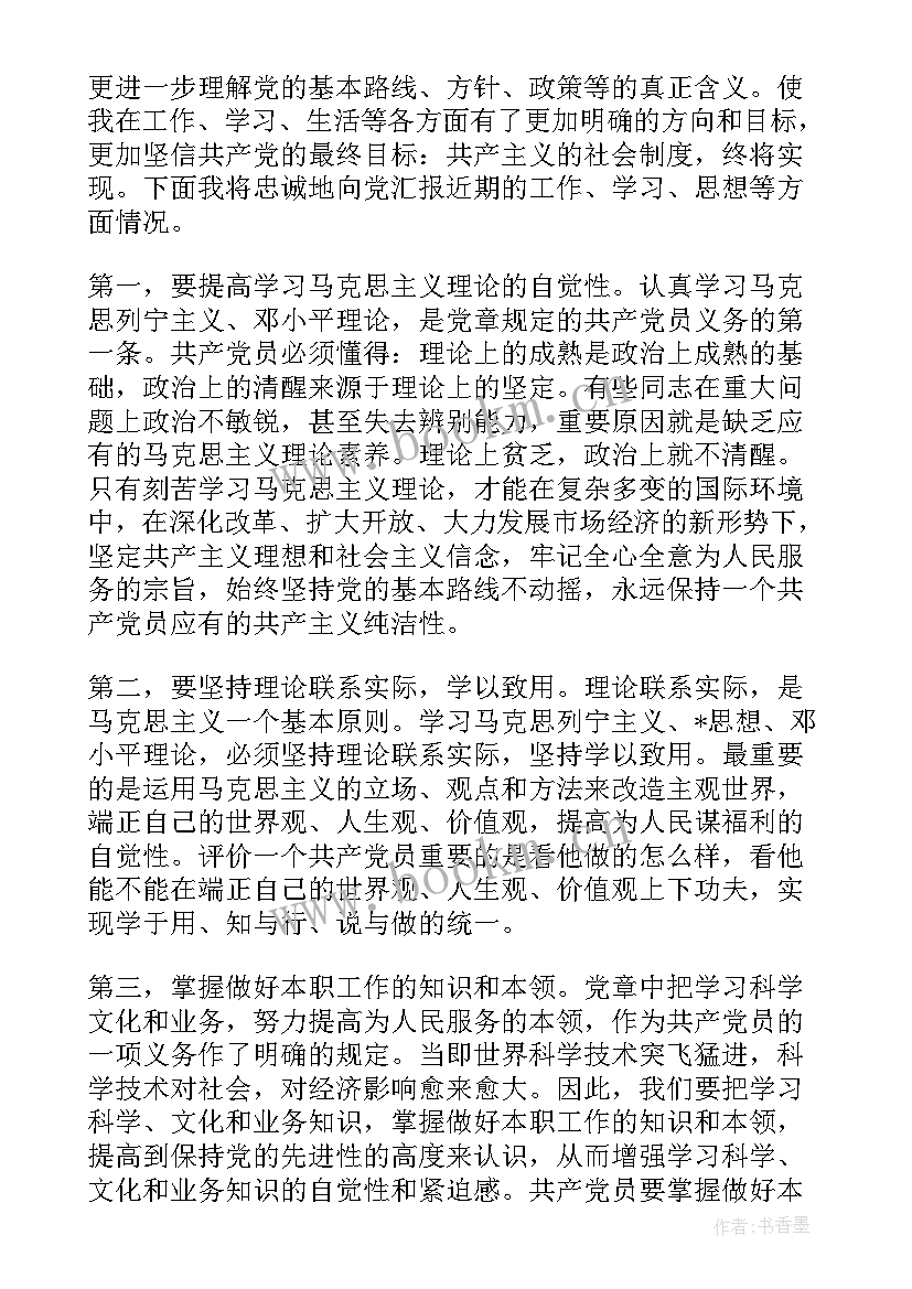 初写入党申请思想汇报格式 入党申请书思想汇报(精选6篇)