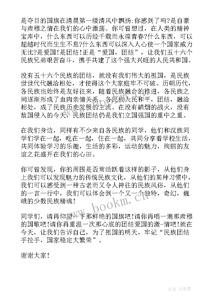 小学一年级学生民族团结演讲稿(通用7篇)