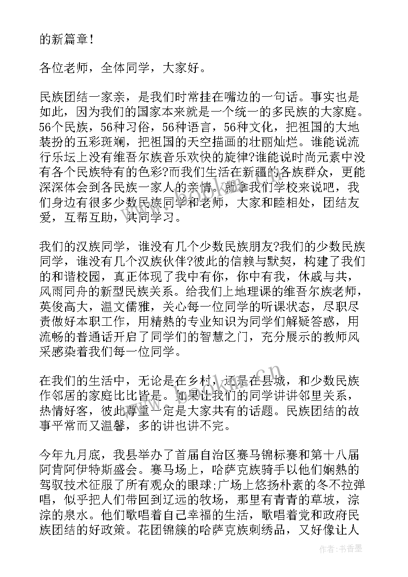 小学一年级学生民族团结演讲稿(通用7篇)