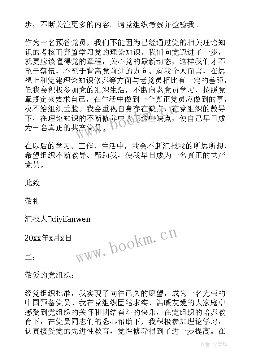 2023年预备党员一年思想汇报版 成为预备党员的思想汇报(优秀5篇)