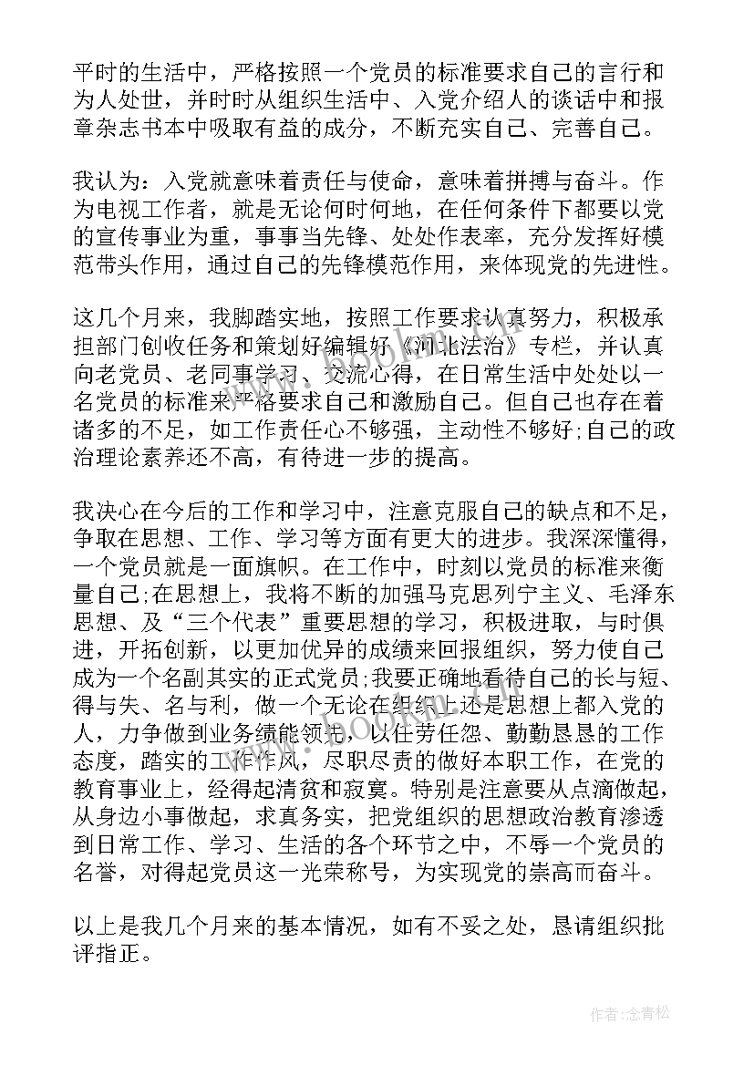 2023年预备党员一年思想汇报版 成为预备党员的思想汇报(优秀5篇)