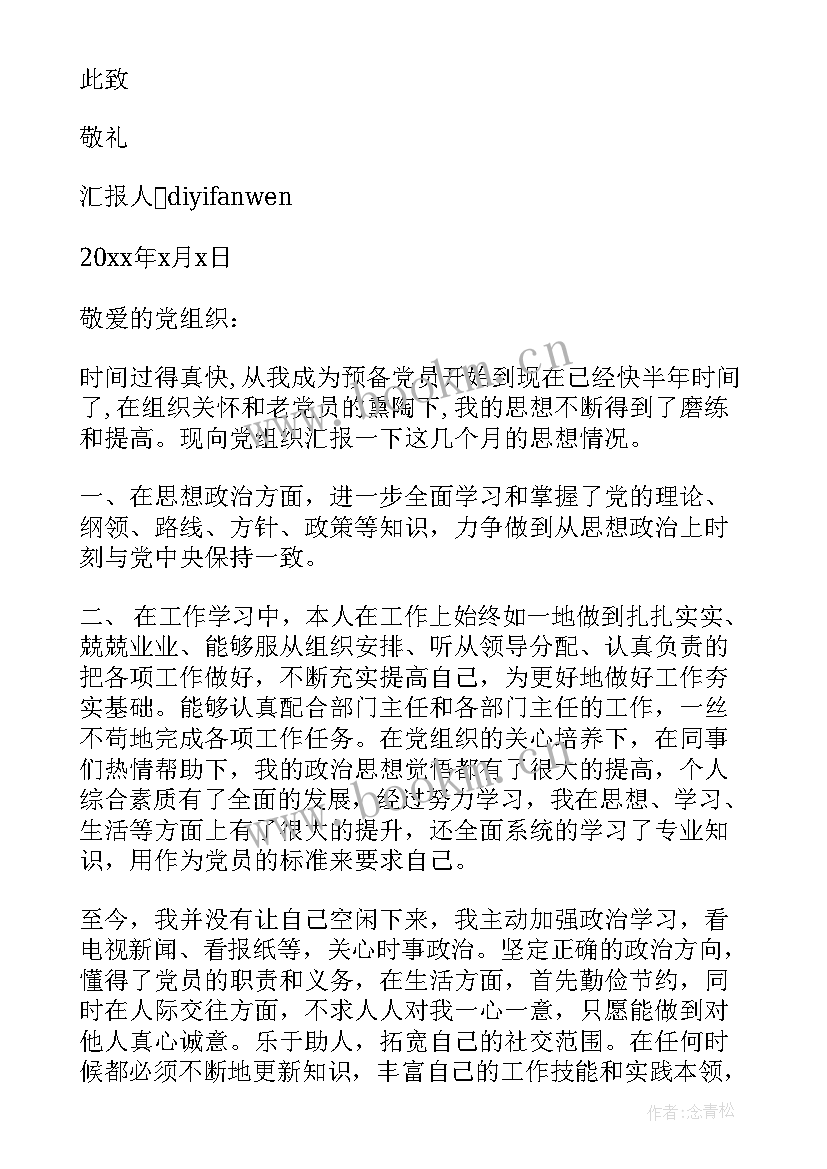 2023年预备党员一年思想汇报版 成为预备党员的思想汇报(优秀5篇)