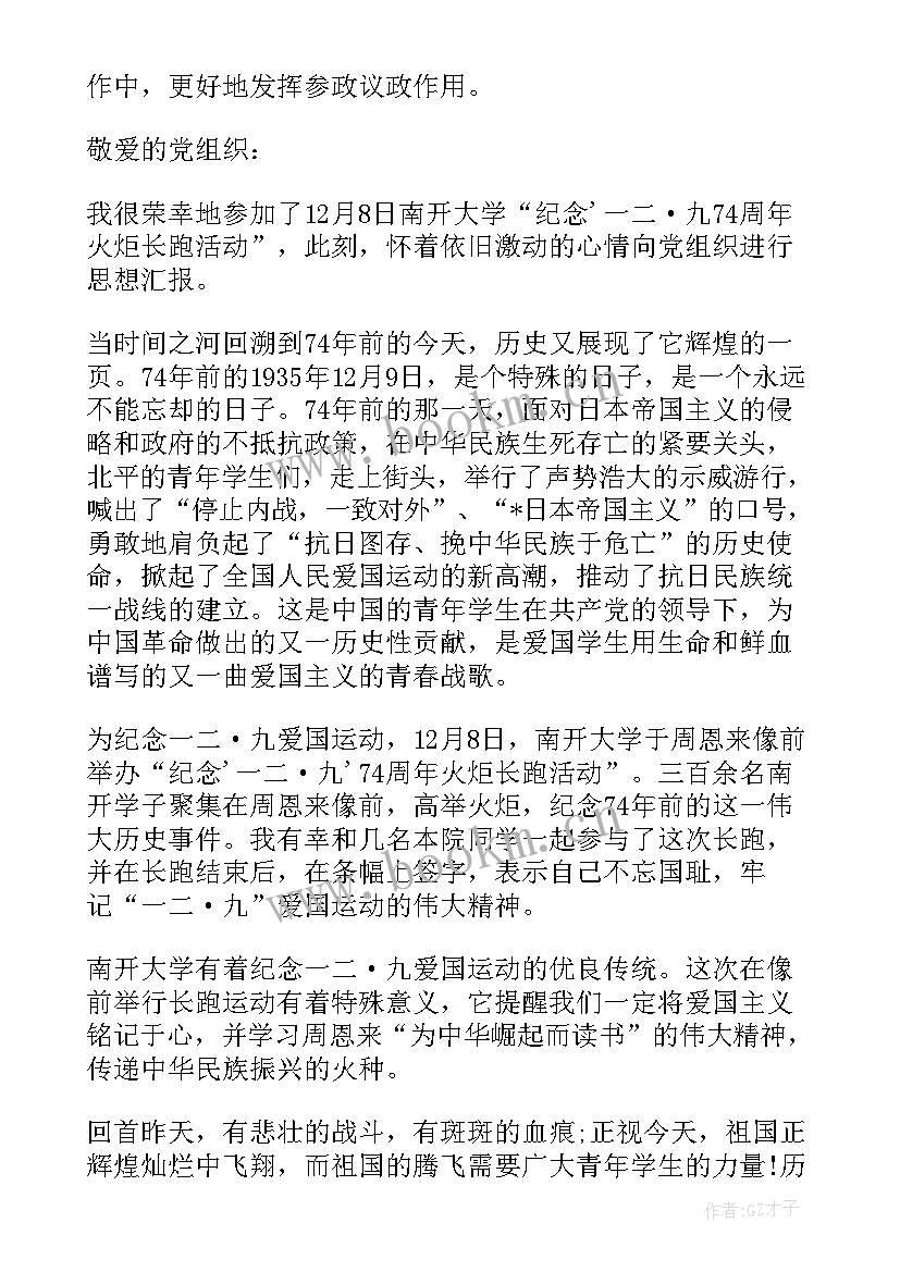 入党积极分子培训思想汇报 积极分子思想汇报(精选5篇)