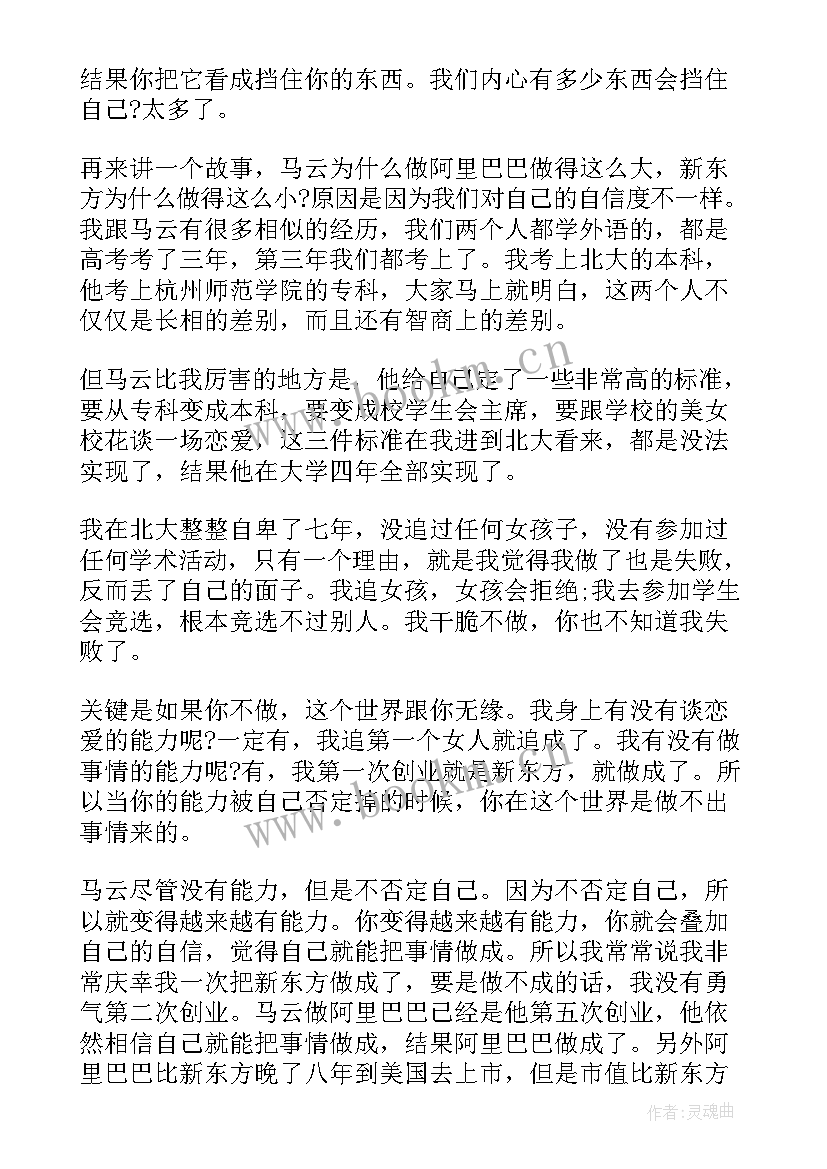 最新成功的心态演讲稿(优秀6篇)